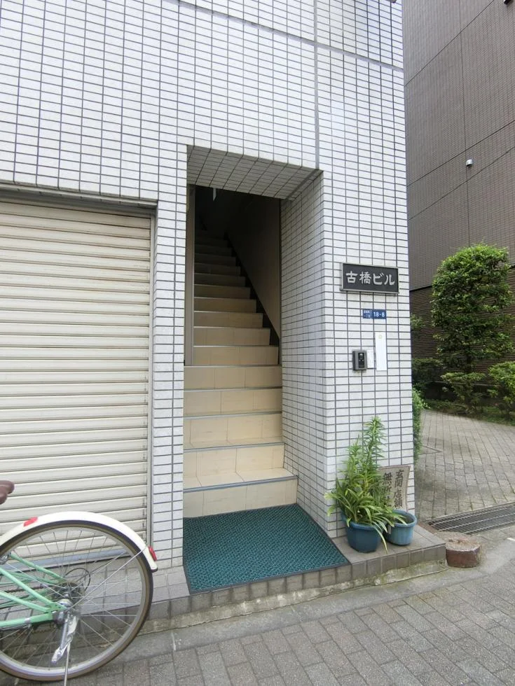 古橋ビル 2 エントランス 3