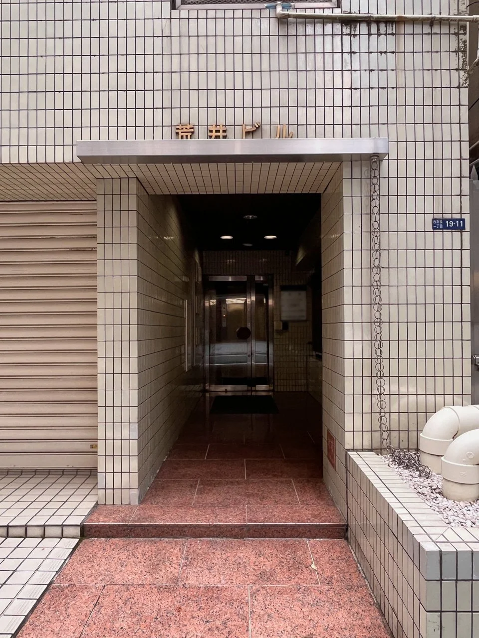 荒井ビル 2 エントランス 3