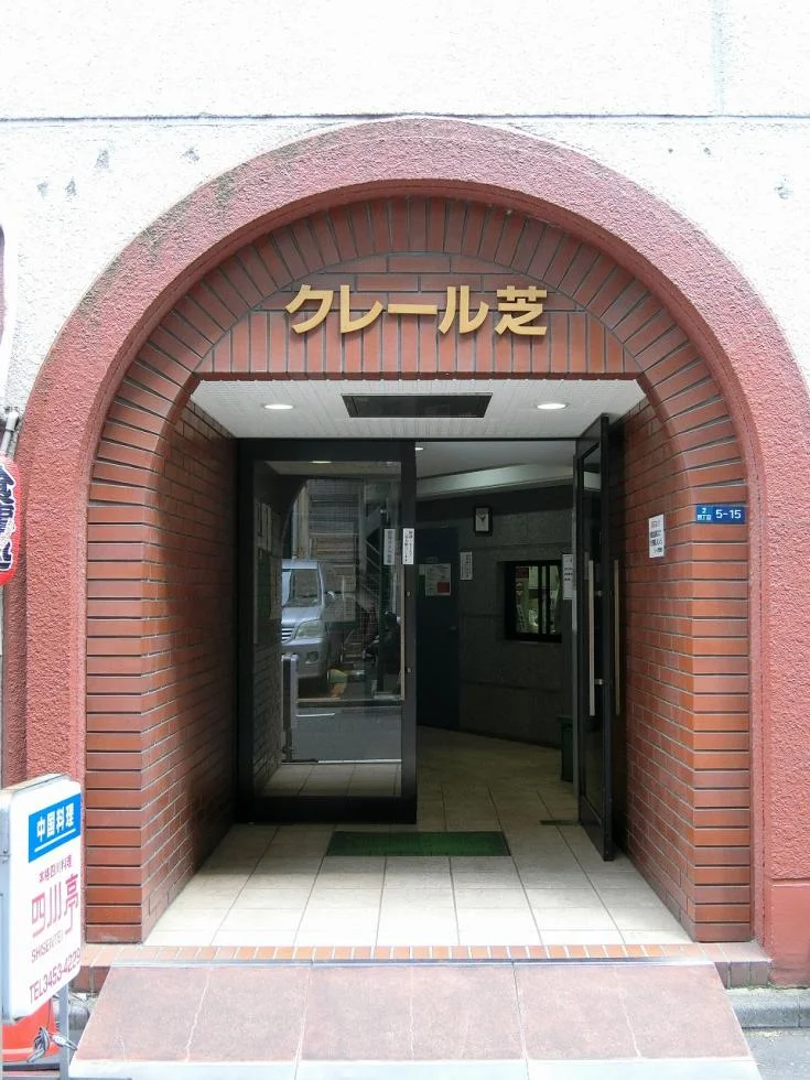 クレール芝ビル 11 エントランス 3