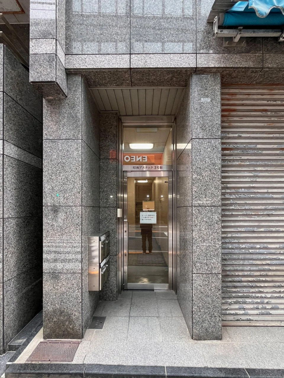 昭和アステック3号館ビル 1 ビルエントランス 6