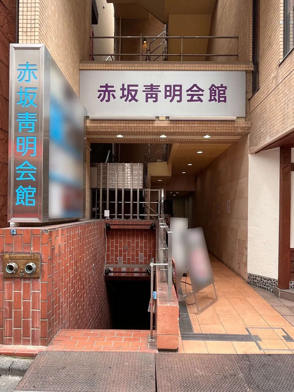 赤坂青明会館ビル 4 エントランス 3