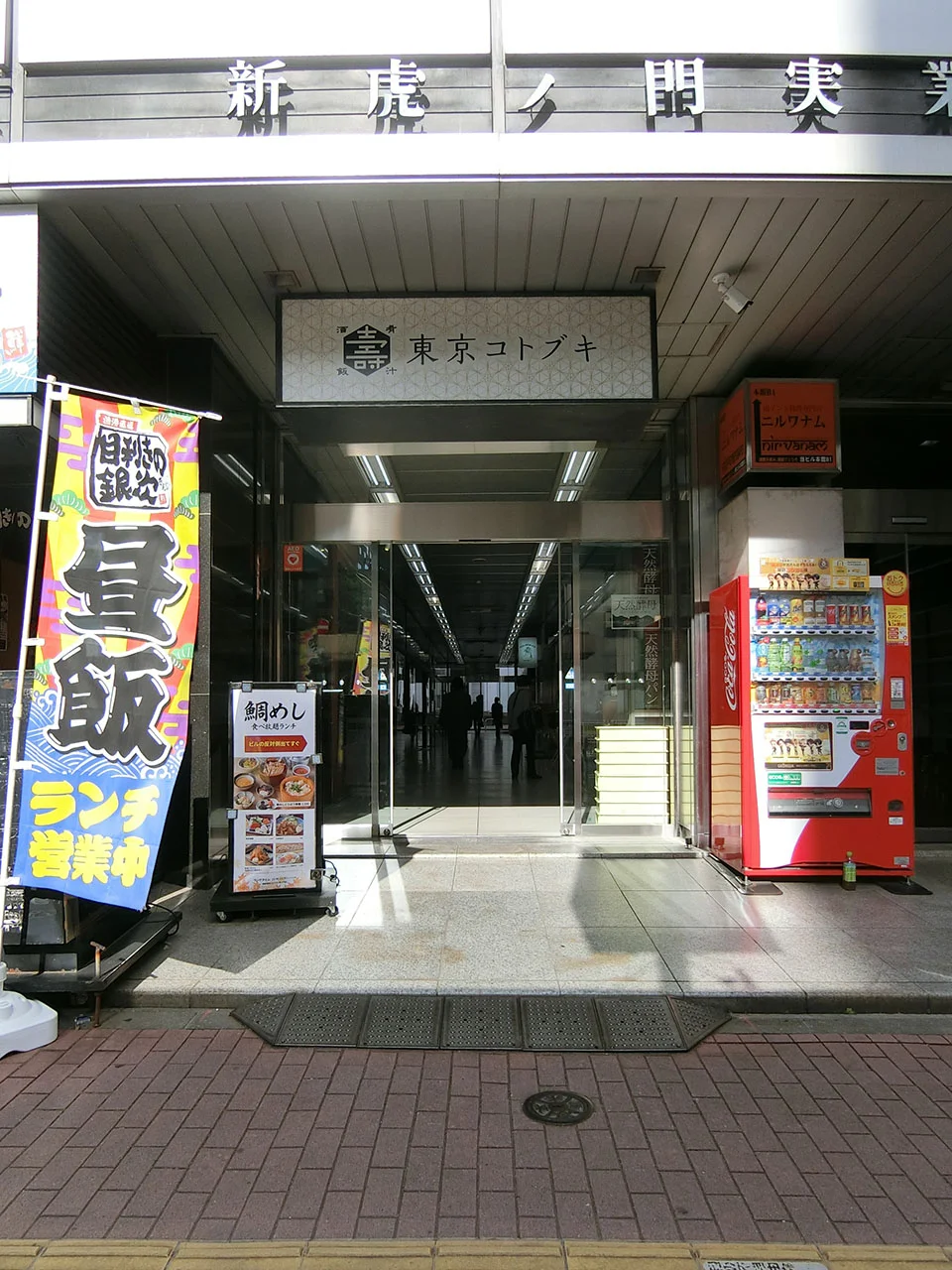 新虎ノ門実業会館(新館) 8 ビルエントランス 3