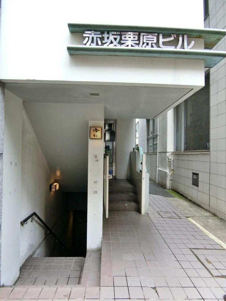 赤坂栗原ビル - 画像1