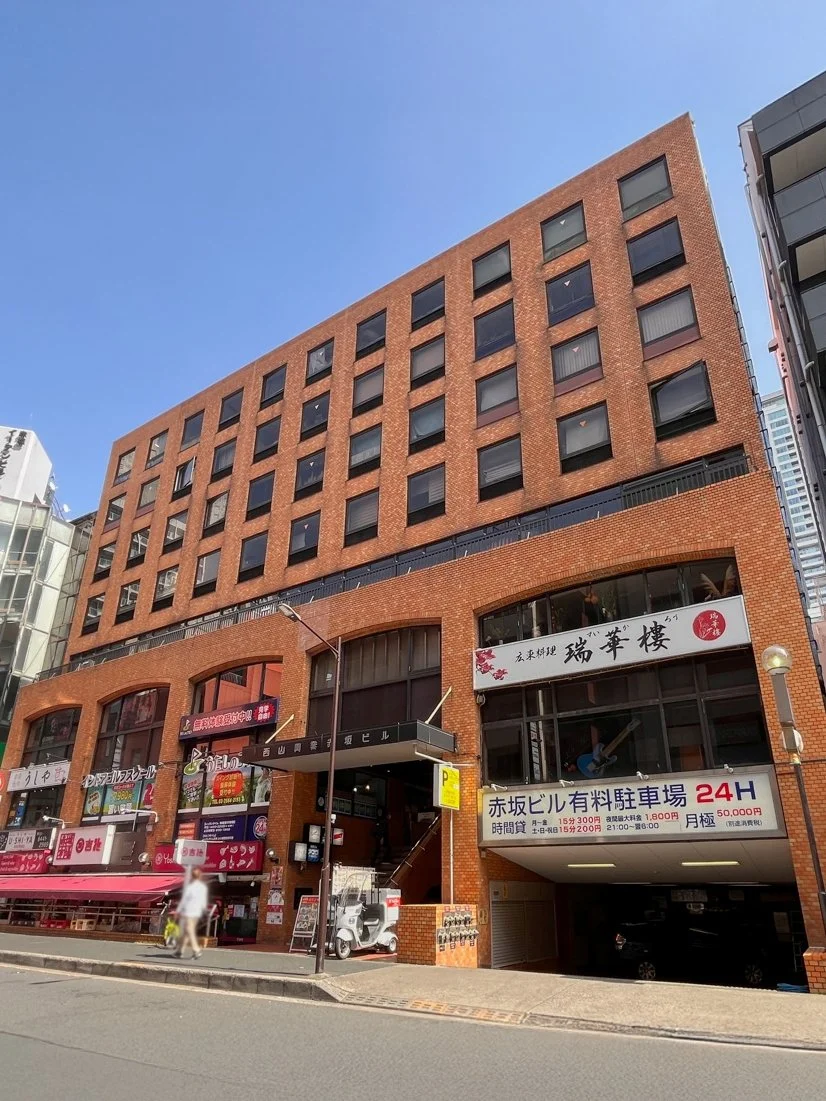 西山興業赤坂ビル(赤坂ビル) 1 オフィスビル外観 1