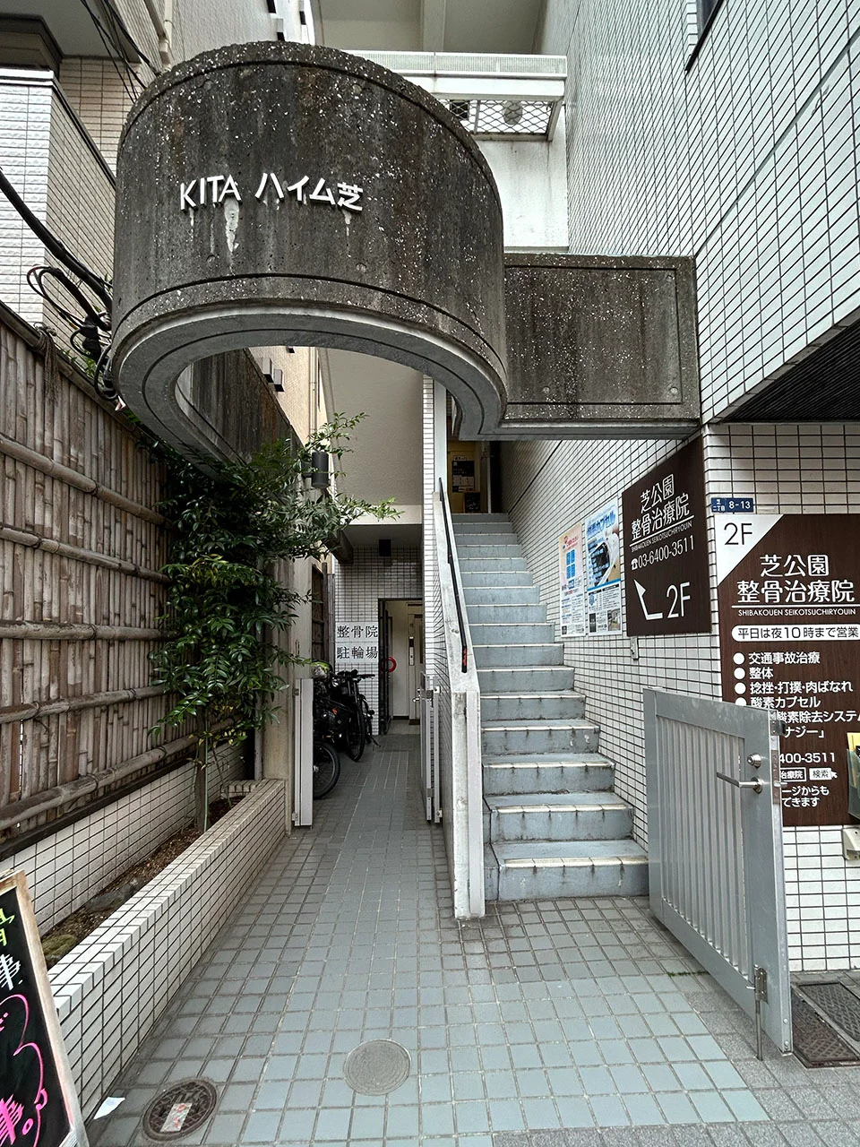 KITAハイム芝ビル 2 エントランス 3