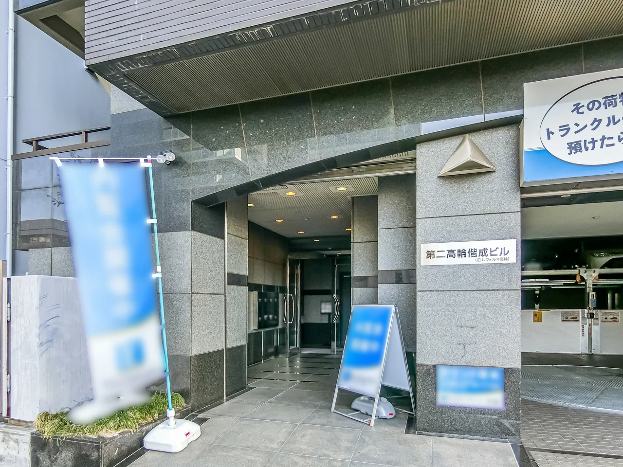 第2高輪偕成ビル 5 - 画像3