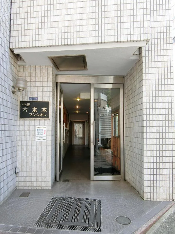 中銀六本木マンシオン 4 エントランス 3