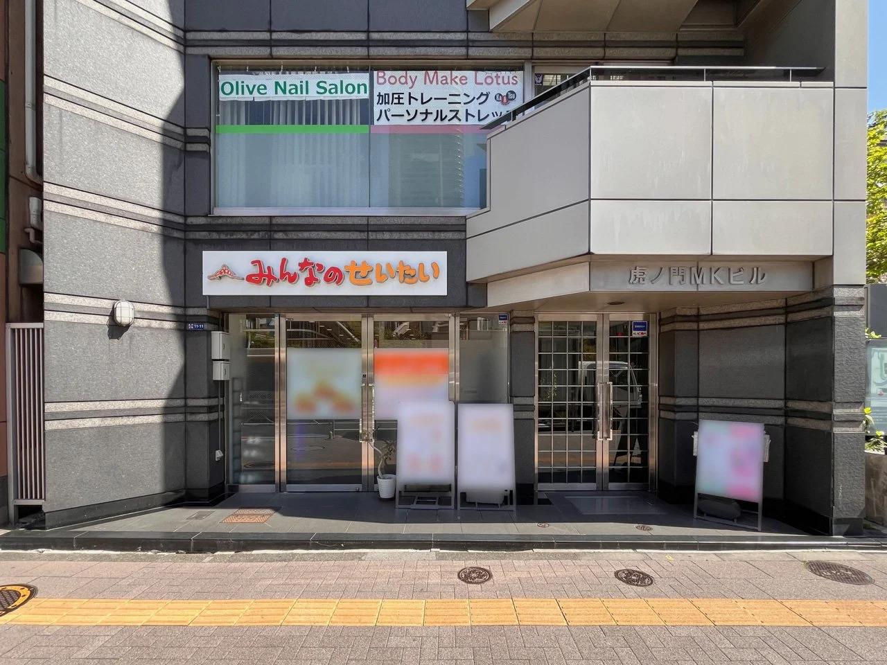 虎ノ門MKビル 1 エントランス 3