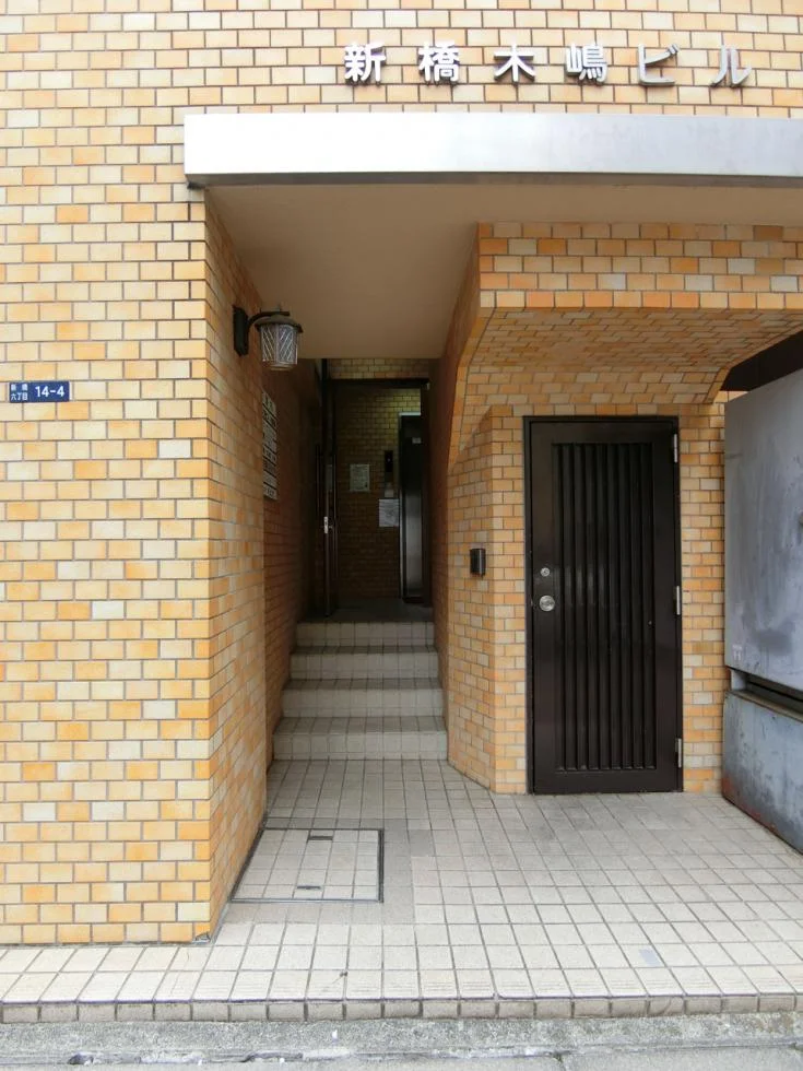 新橋・木嶋ビル 5 エントランス 3