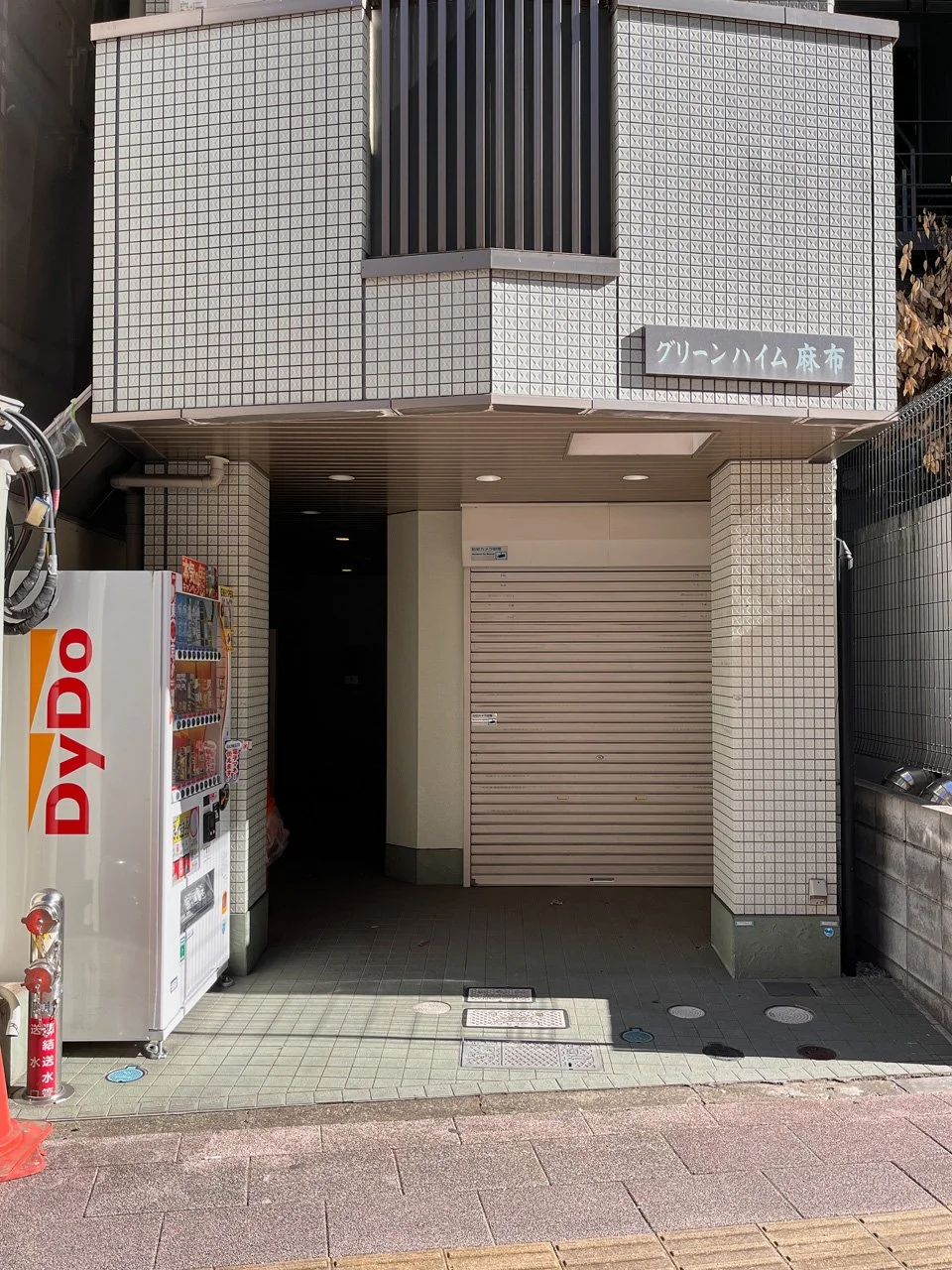 グリーンハイム麻布 1 エントランス 3