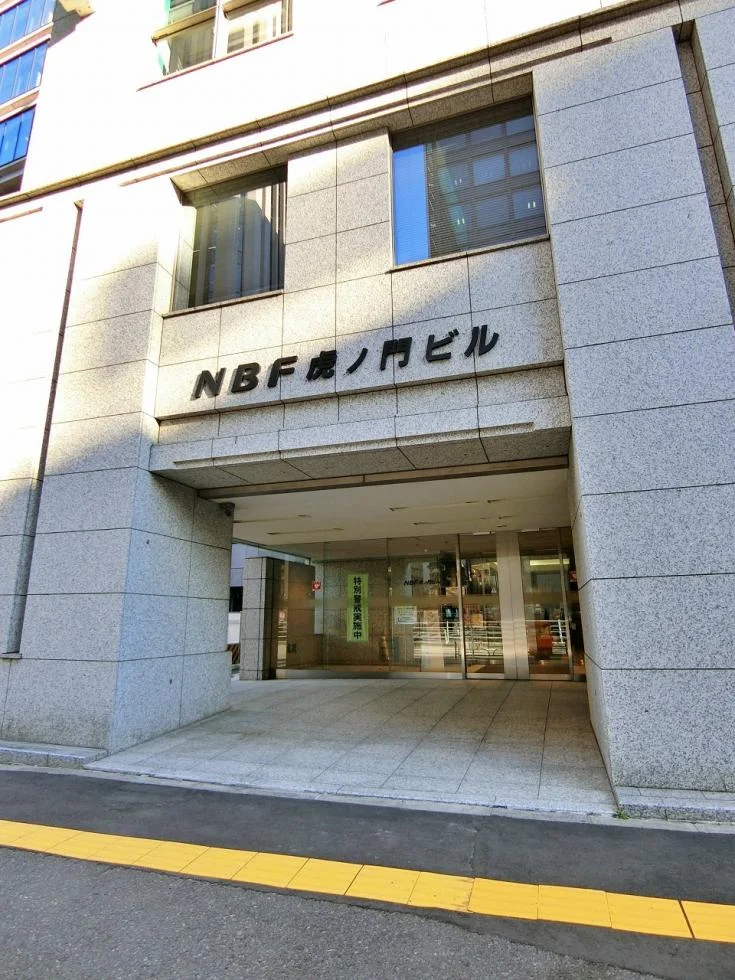 NBF虎ノ門ビル 8 ビルエントランス 5
