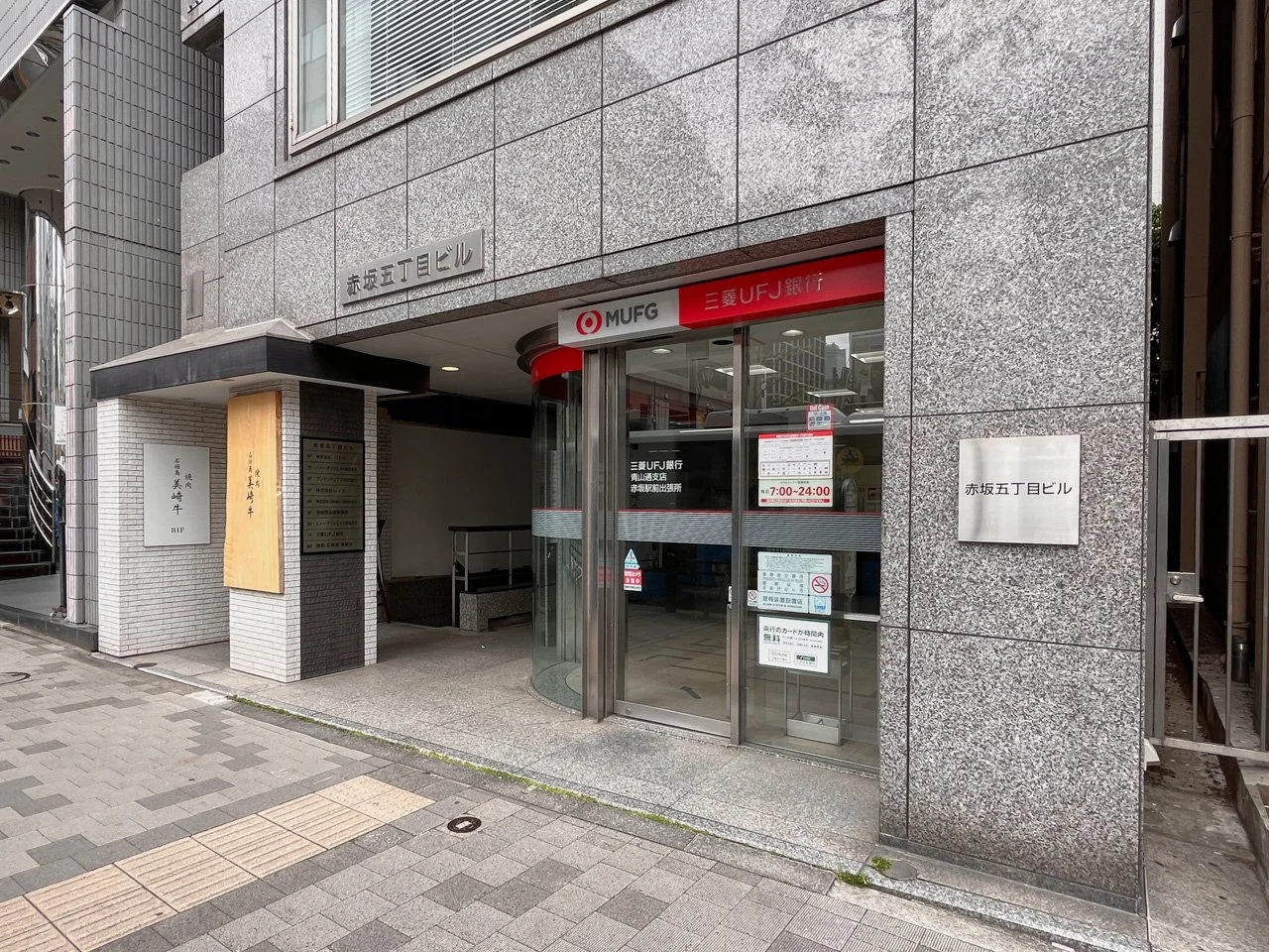 いちご赤坂5丁目ビル 5 ビルエントランス 5