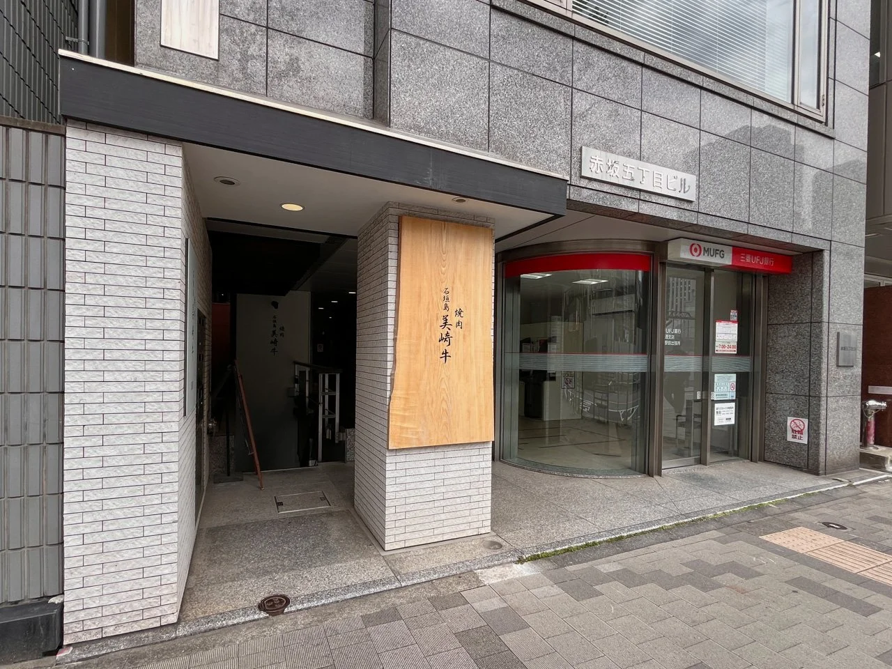 いちご赤坂5丁目ビル 5 ビルエントランス 6