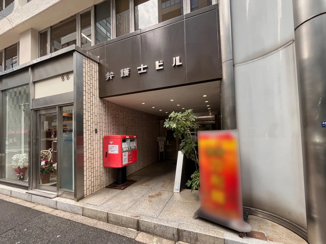 弁護士ビル 森ビル14 4 ビルエントランス 5