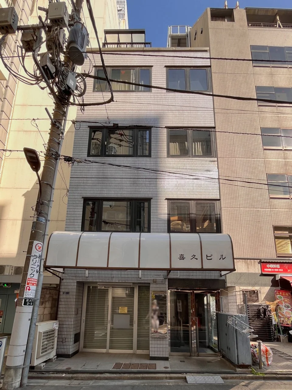 喜久ビル 1 オフィスビル外観 2