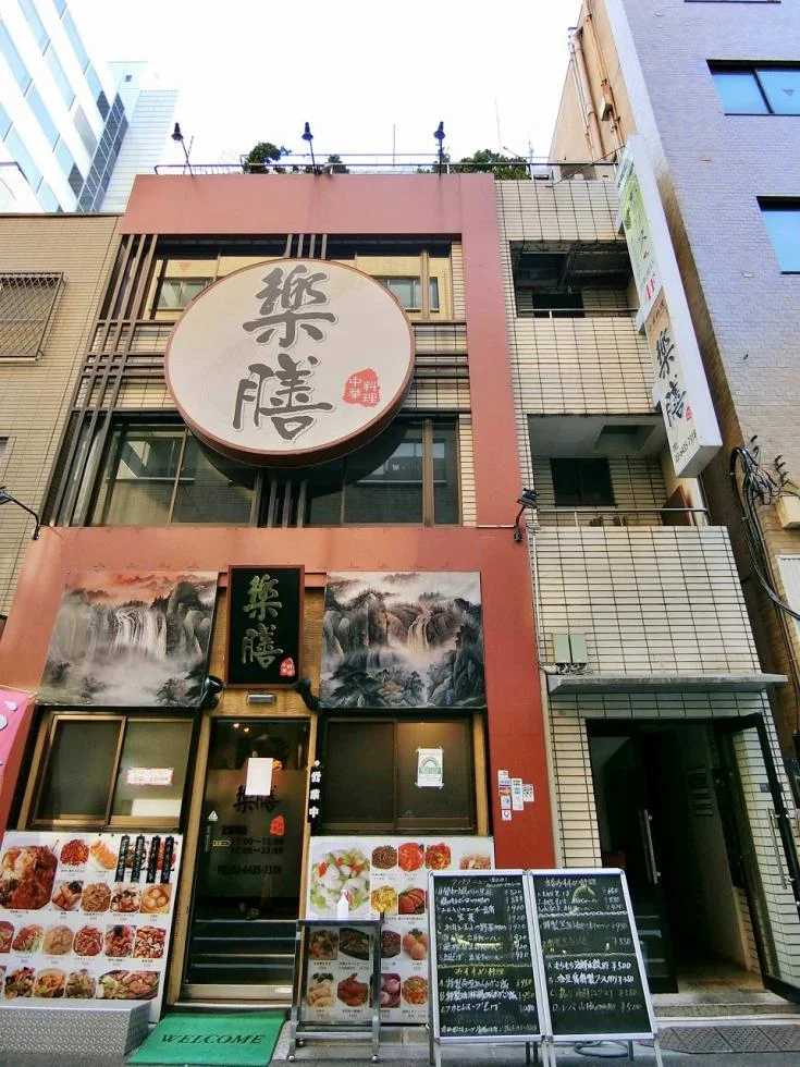 宋和ビル 4 外観 2