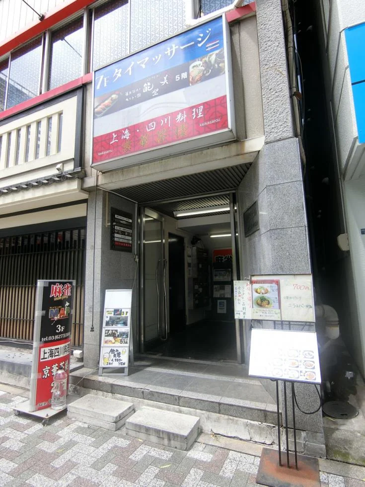 西山興業西新橋ビル 6 ビルエントランス 3