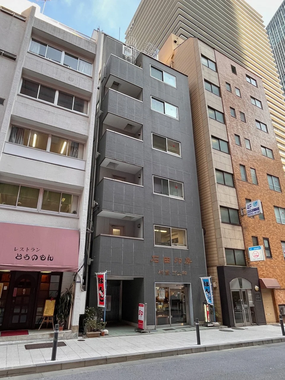 虎ノ門石田印房ビル 4 外観 2