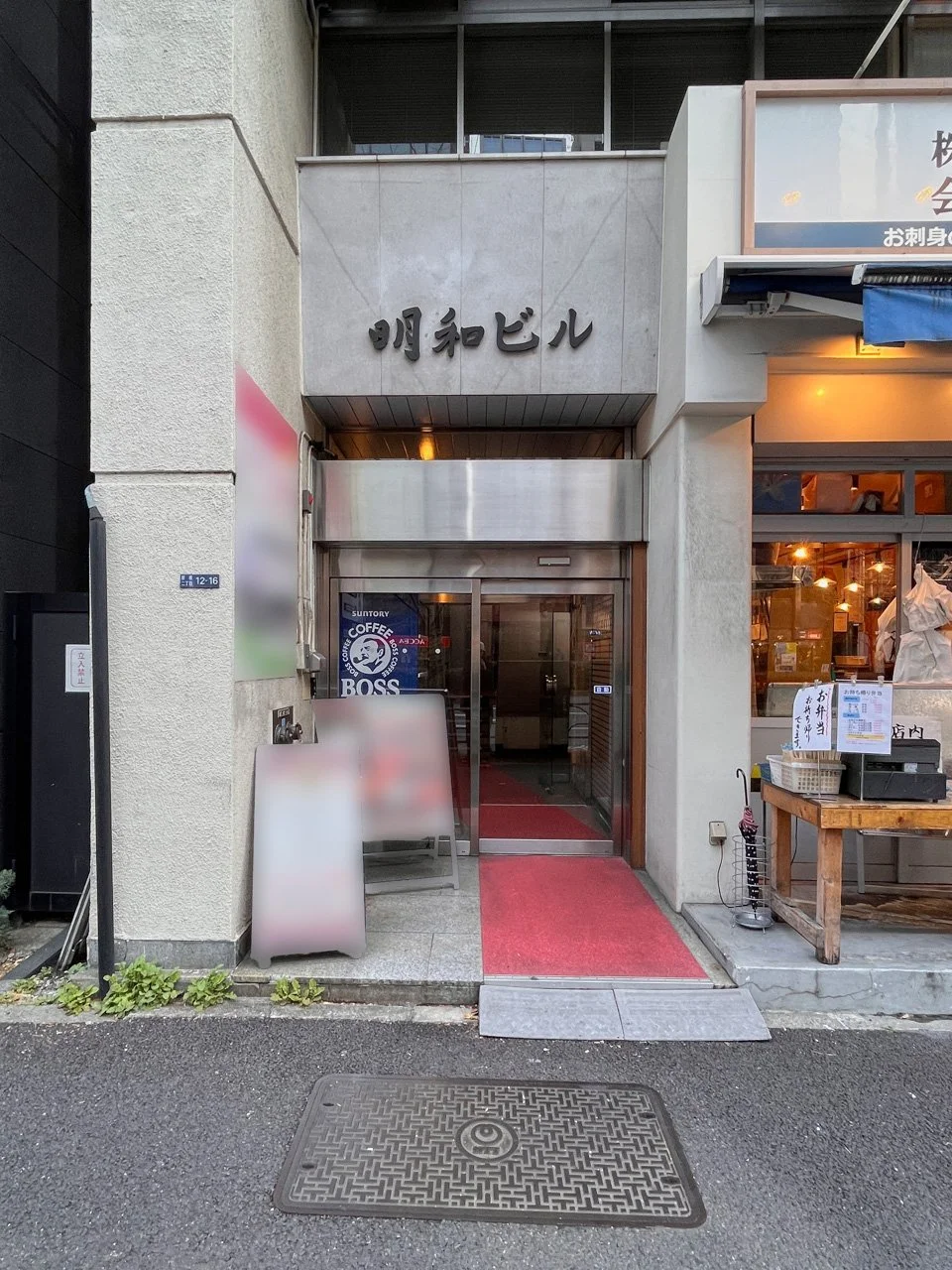 明和ビル 10 ビルエントランス 6