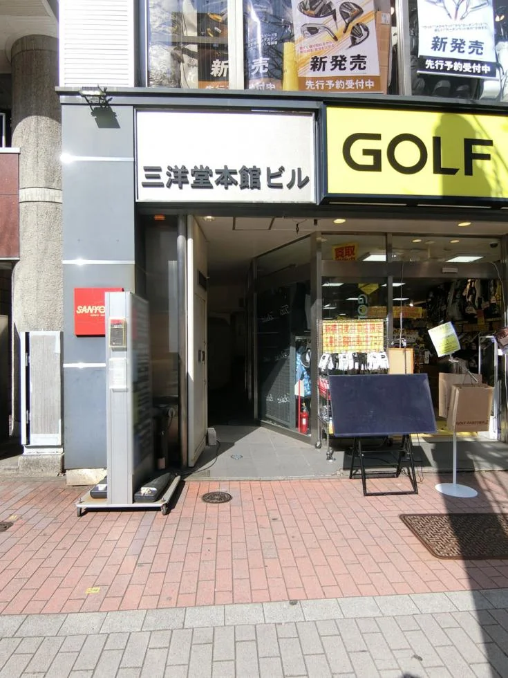 三洋堂本館ビル 7 エントランス 3