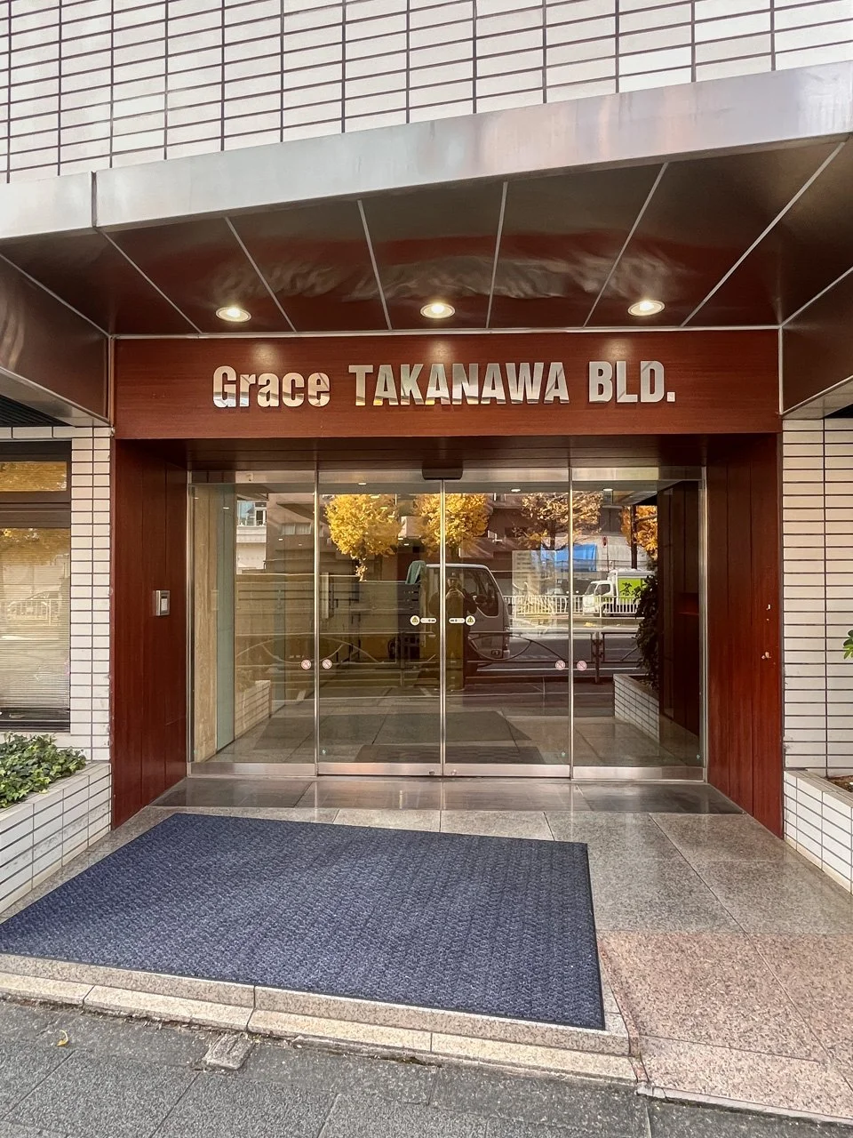 グレイス高輪 - 画像1