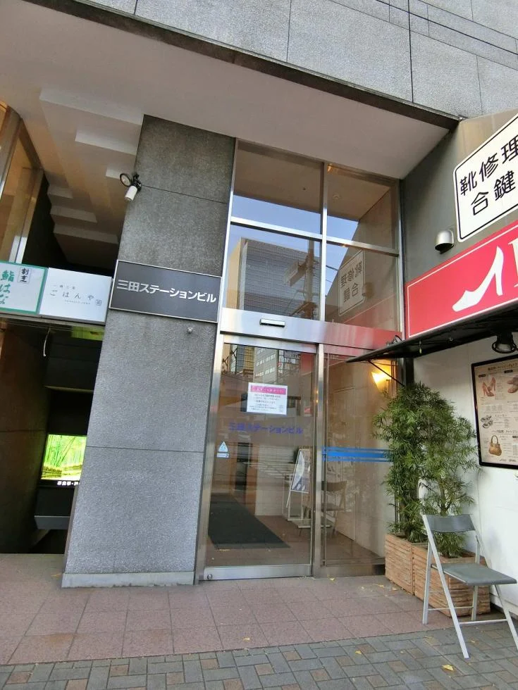 三田ステーションビル(三田ステーションビルアミタ) 10 ビルエントランス 5