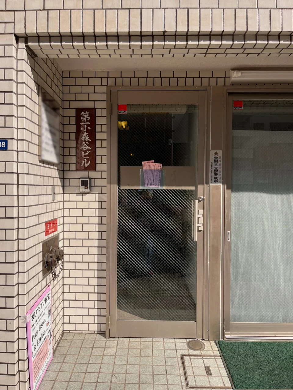 第1小森谷ビル 1 ビルエントランス 3