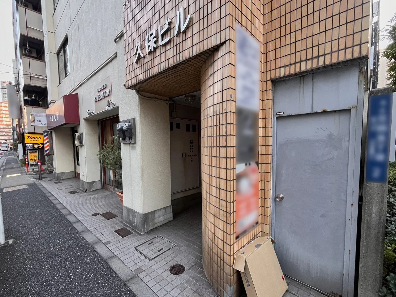 久保ビル 2 ビルエントランス 3
