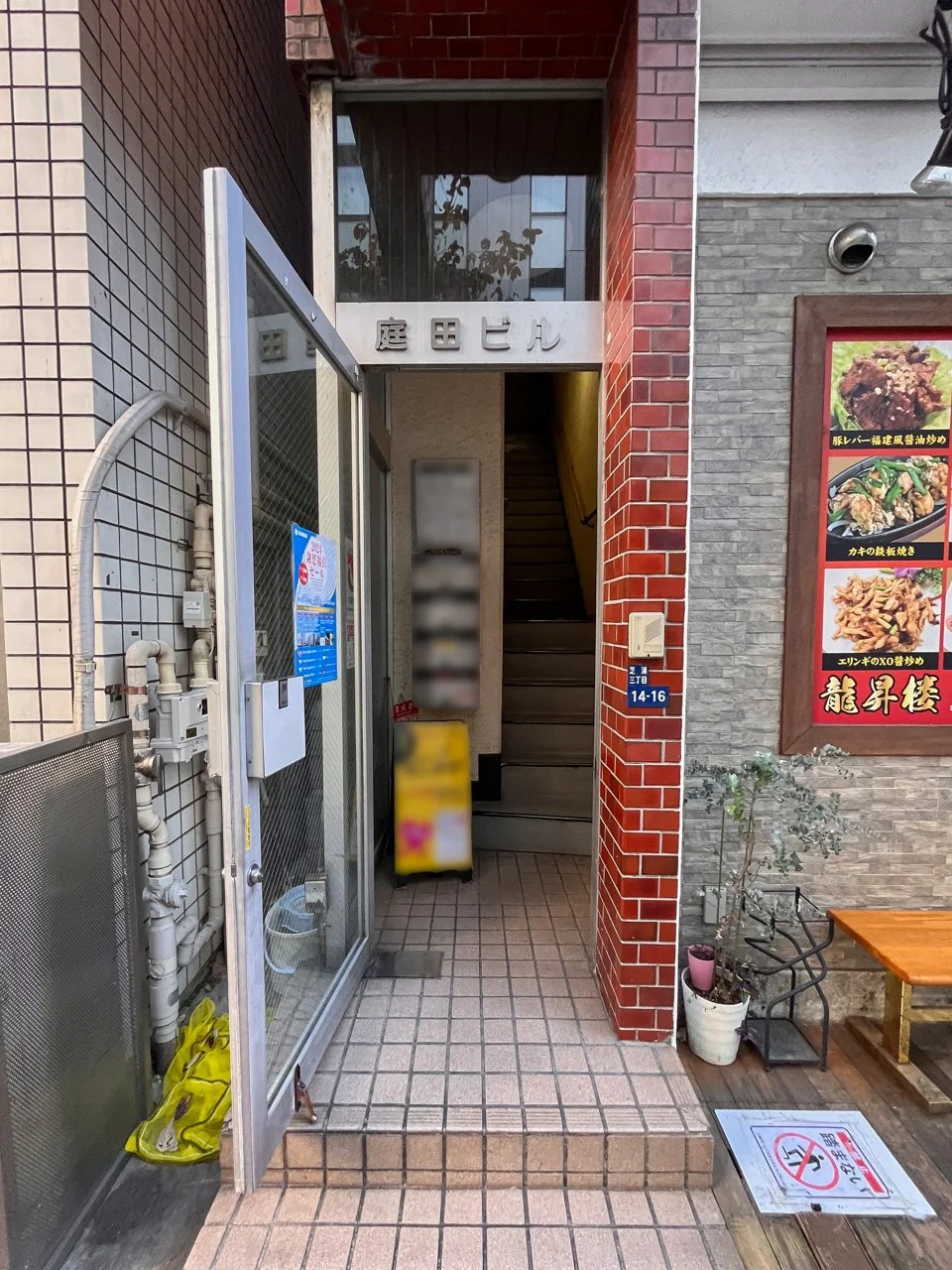 庭田ビル 3 エントランス 4