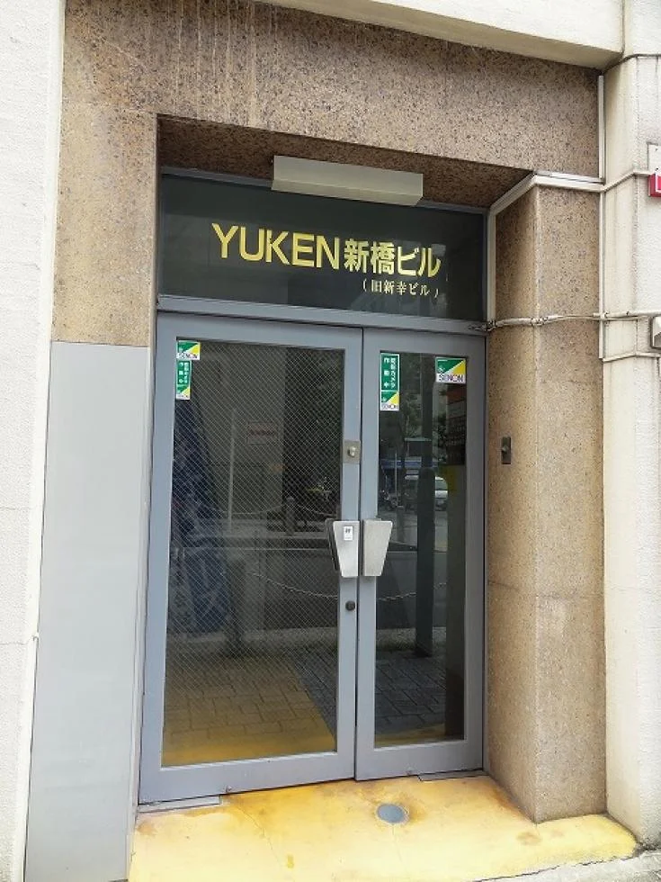 YUKEN新橋ビル 4 エントランス 3