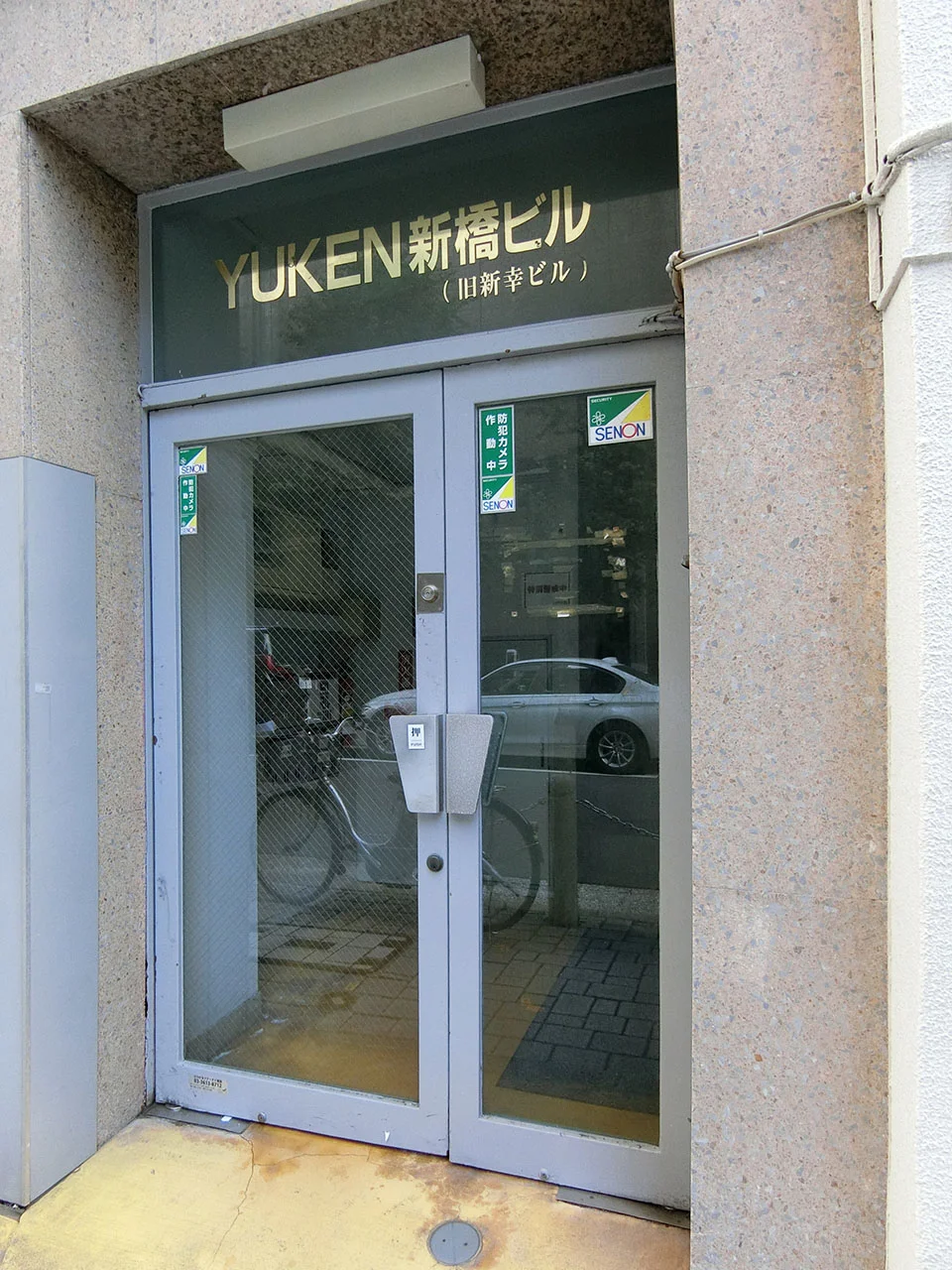 YUKEN新橋ビル 4 エントランス 4