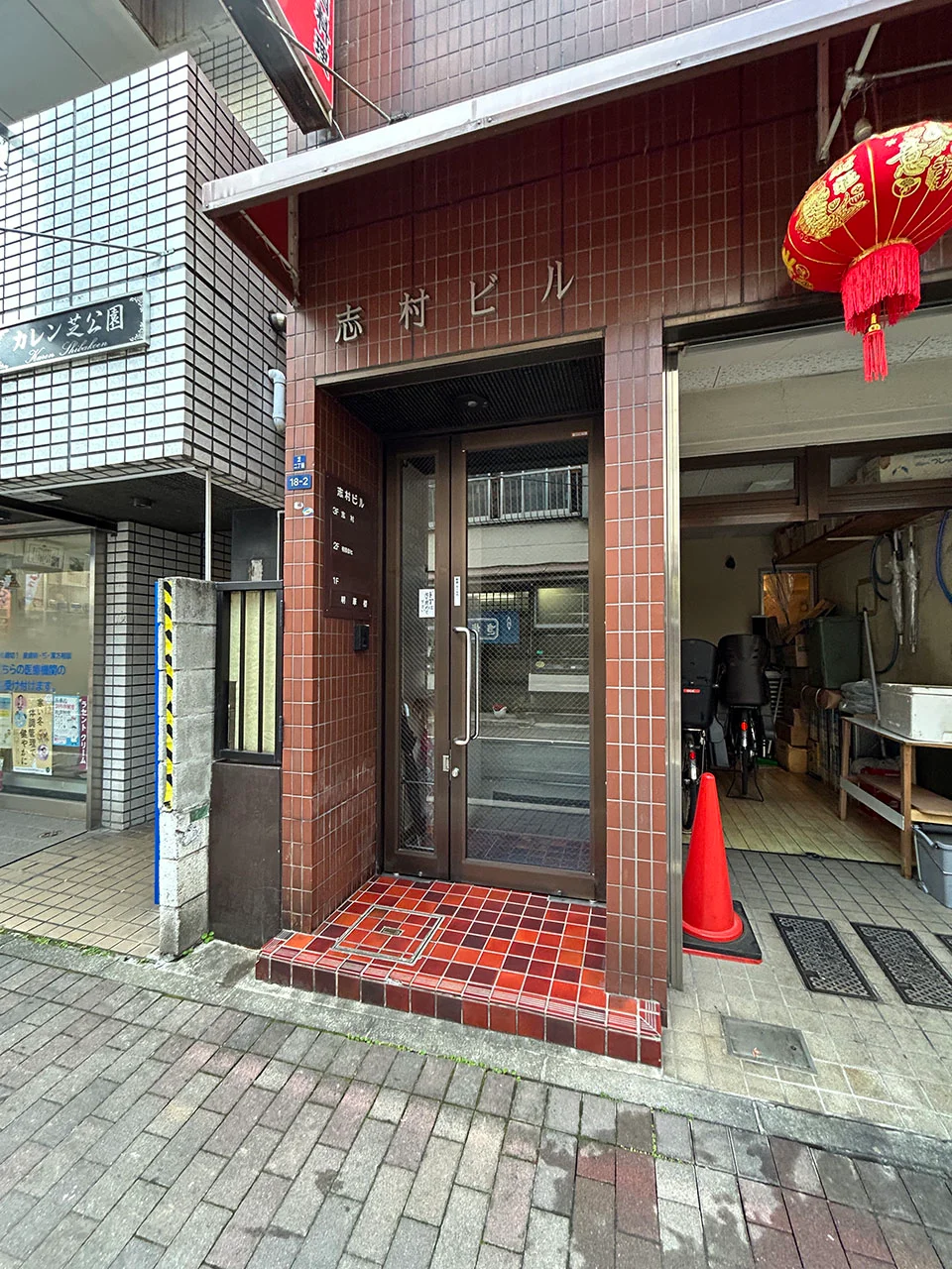 志村ビル 2 エントランス 3