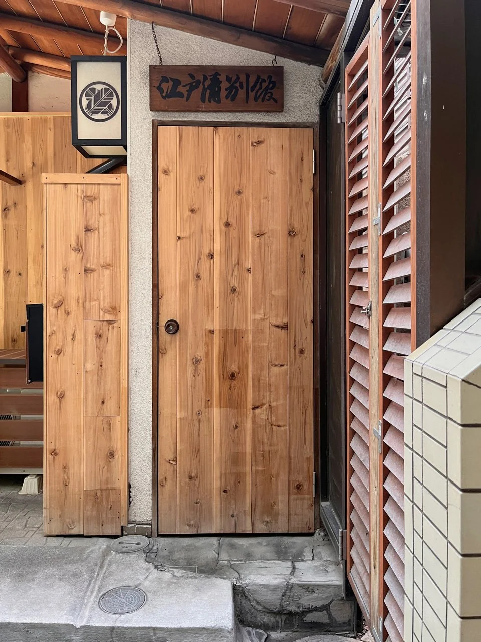 江戸清別館 B1 エントランス 4