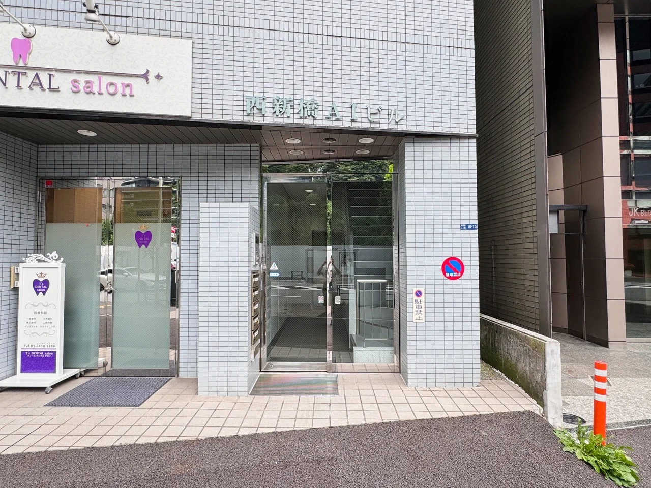 西新橋AIビル 1 ビルエントランス 3