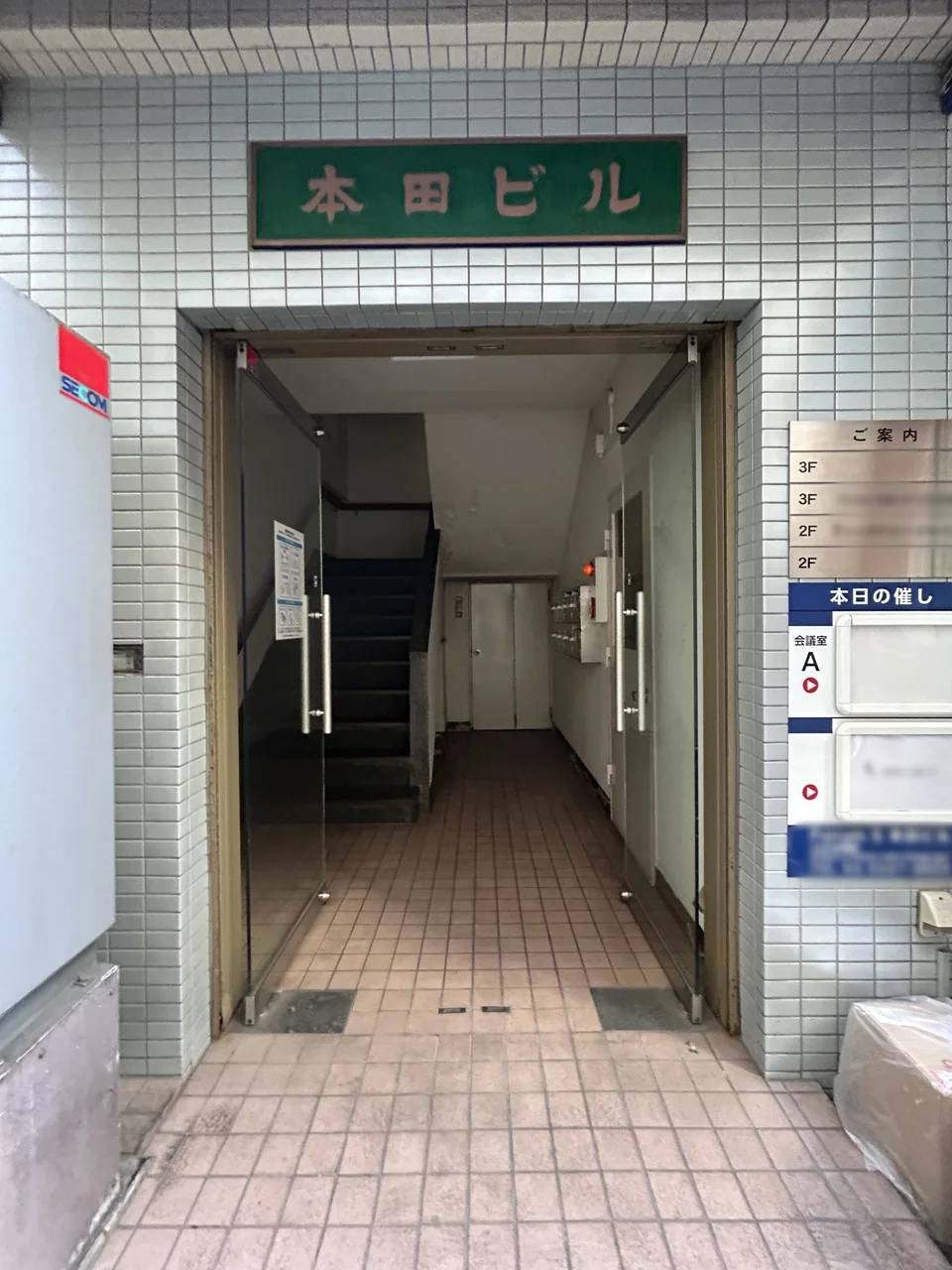 本田ビル 2 ビルエントランス 3