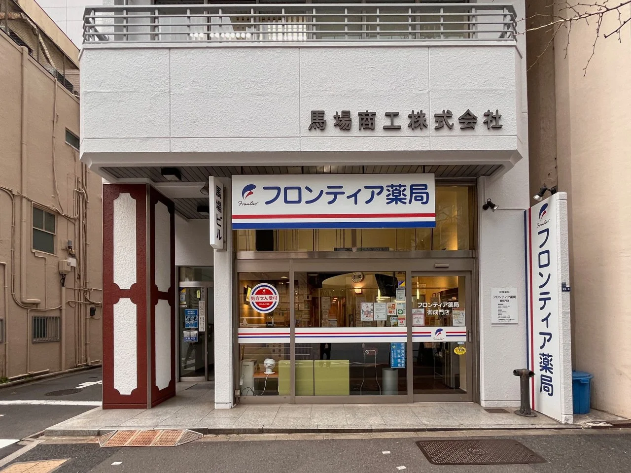 馬場ビル 2 ビルエントランス 5