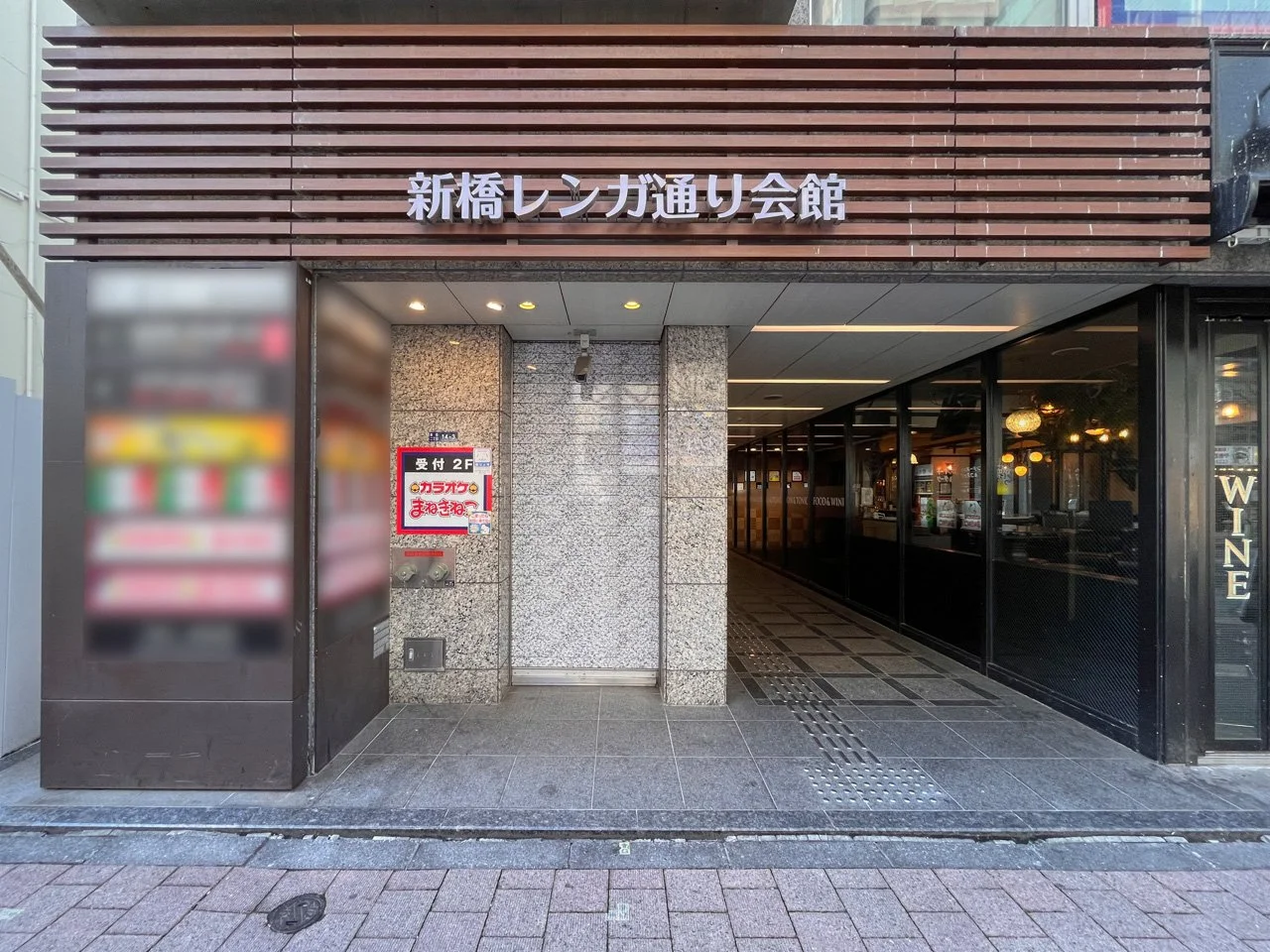 新橋レンガ通り会館 3 エントランス 3