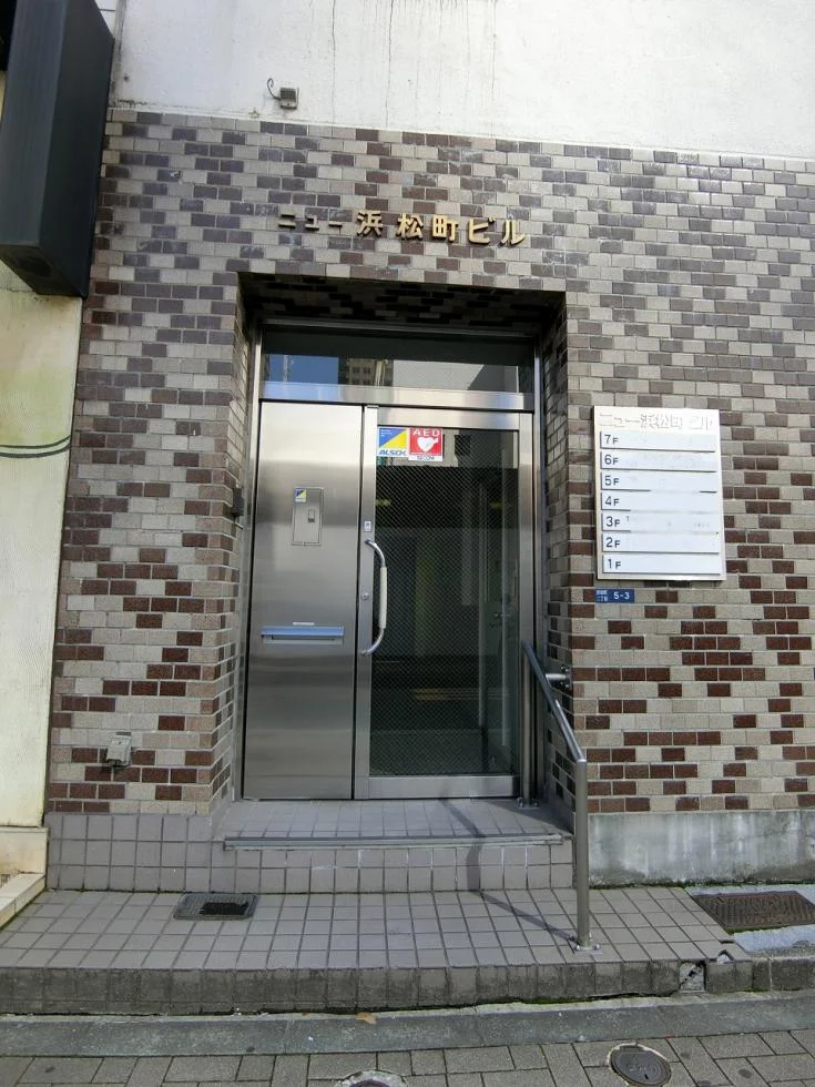 ニュー浜松町ビル 4 エントランス 3