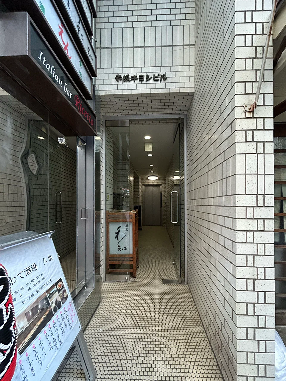 赤坂キヨシビル 4 エントランス 3