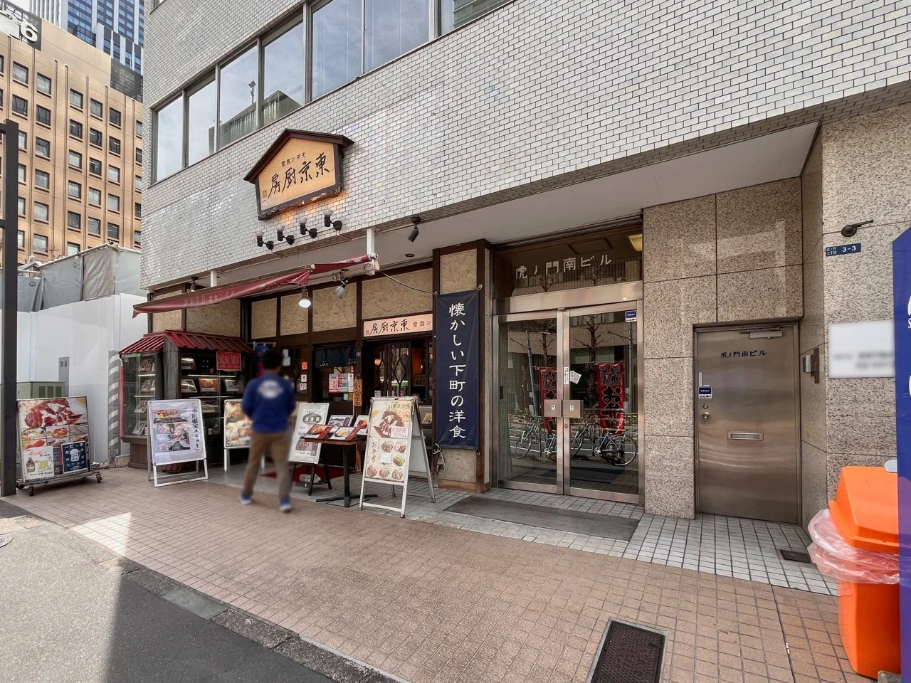 虎ノ門南ビル 3 ビルエントランス 5