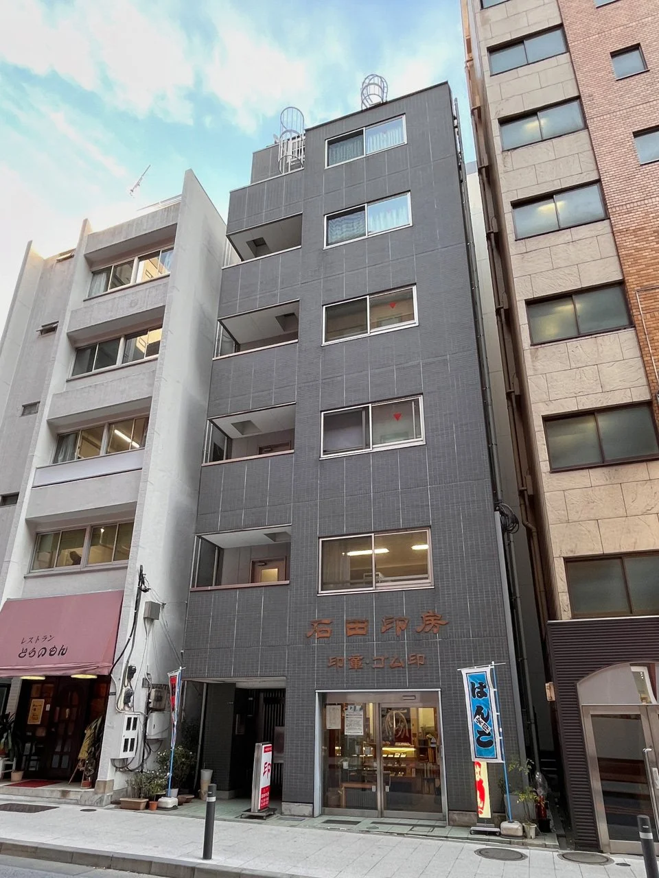 虎ノ門石田印房ビル 2 外観 1