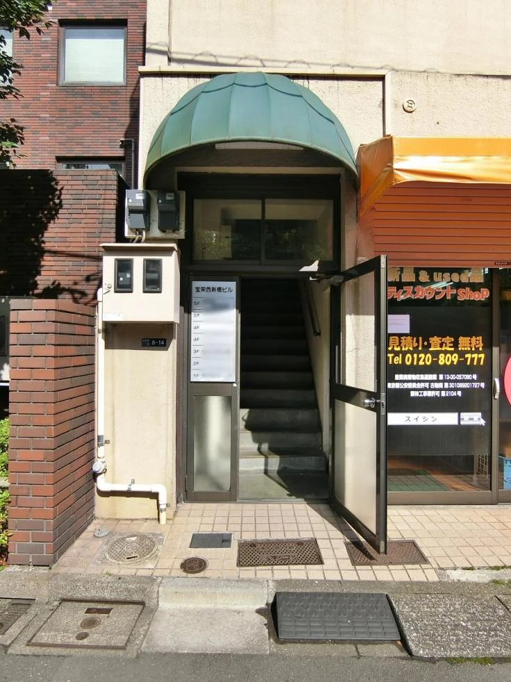 宝栄西新橋ビル 5 ビルエントランス 5