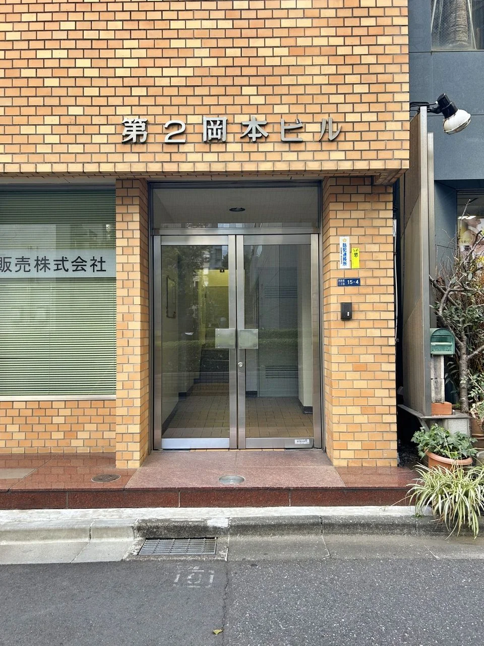 第2岡本ビル 1 エントランス 3