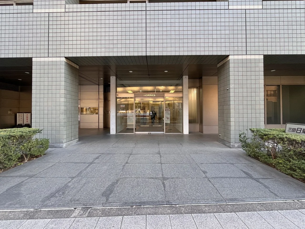 三田日東ダイビル 1 ビルエントランス 5