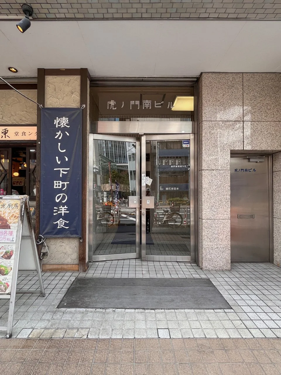 虎ノ門南ビル 6 ビルエントランス 6