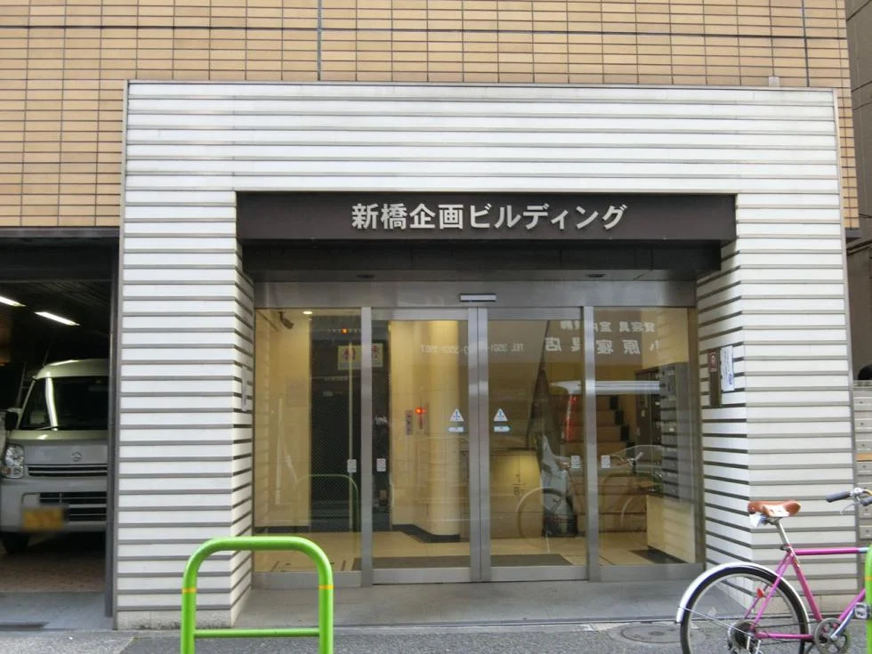 新橋企画ビル 3 エントランス 3