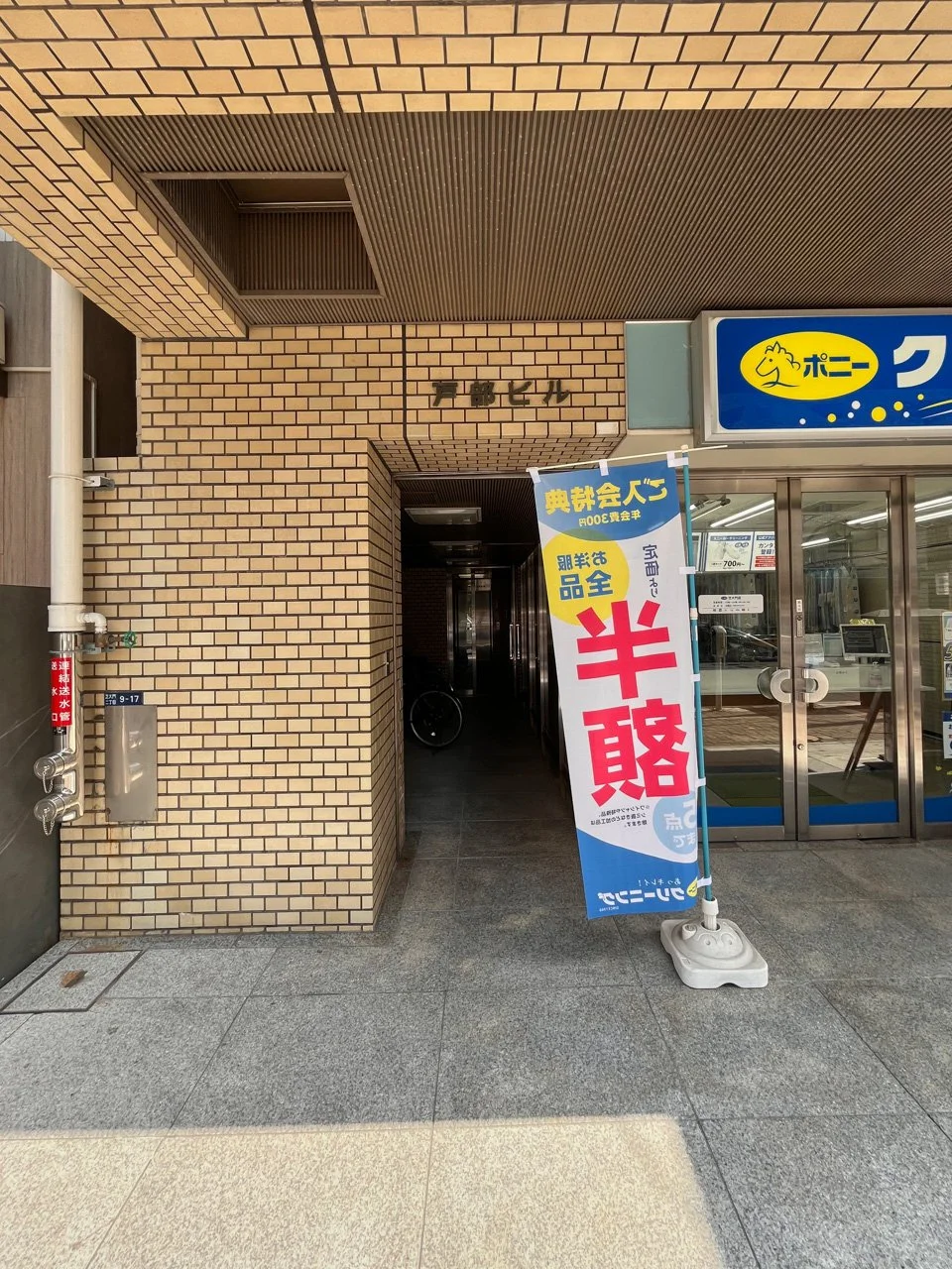 戸部ビル 5 エントランス 3