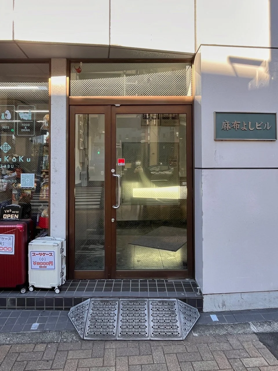 麻布よしビル 1 エントランス 4