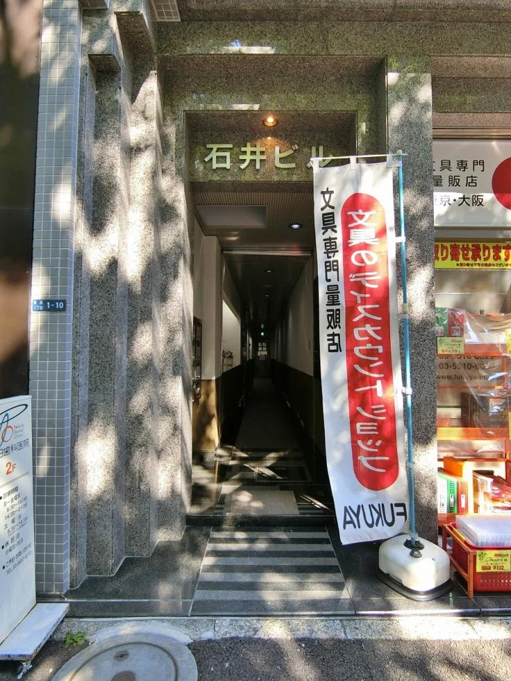 石井ビル - 画像1