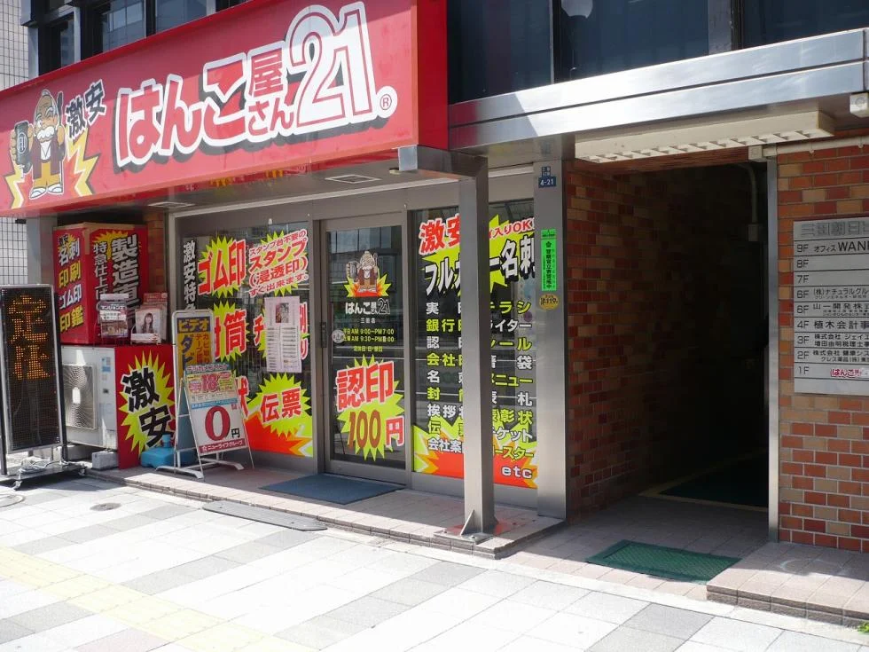 三田朝日ビル 6 オフィスビル外観 2